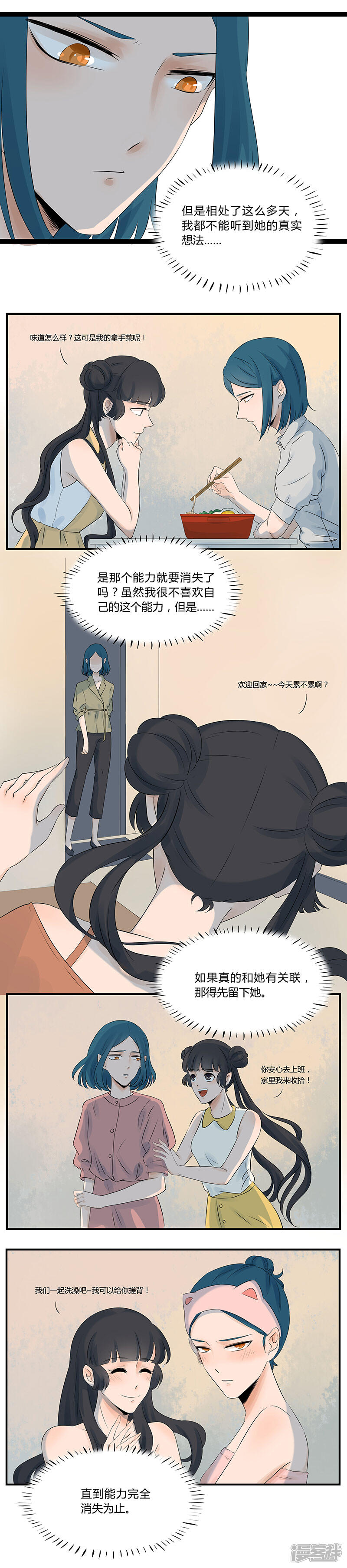 《锦鲤在上》第六话 法力回归？ 第6页