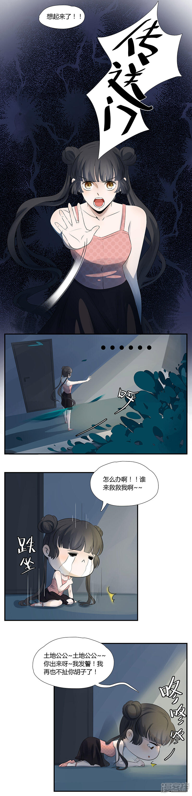 《锦鲤在上》第五话 黑暗中的双眼 第3页