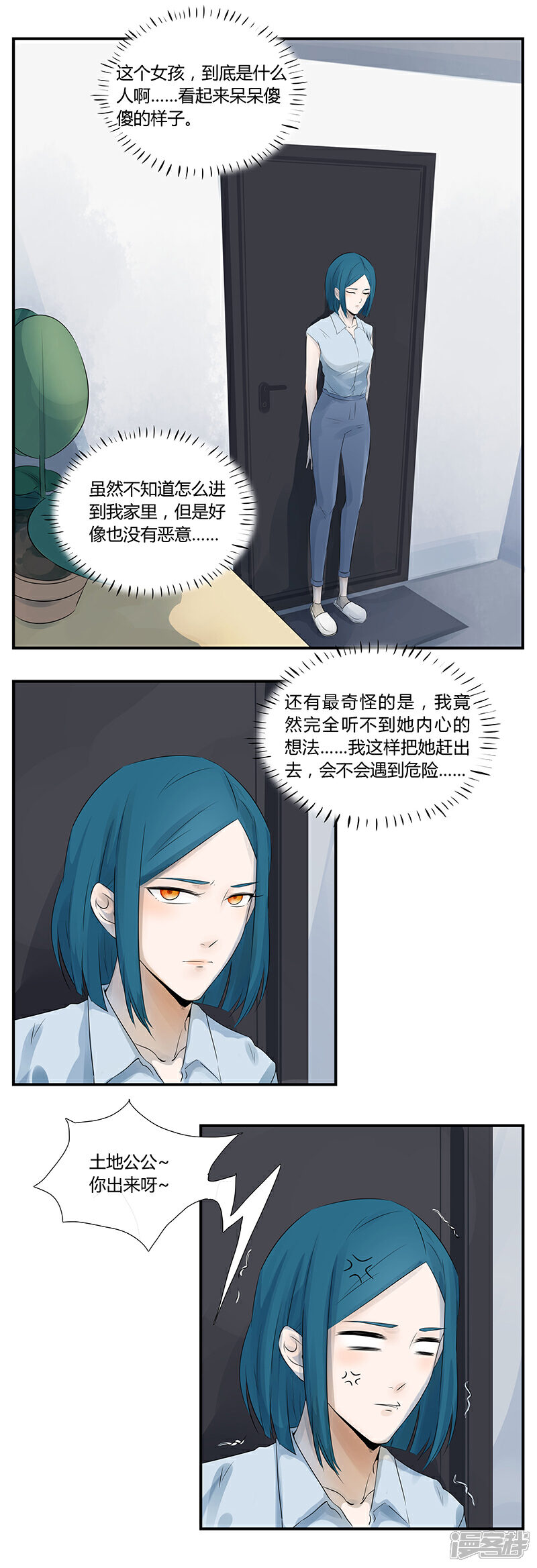 《锦鲤在上》第五话 黑暗中的双眼 第4页