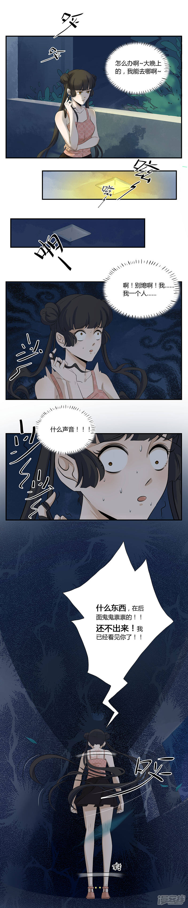 《锦鲤在上》第五话 黑暗中的双眼 第5页