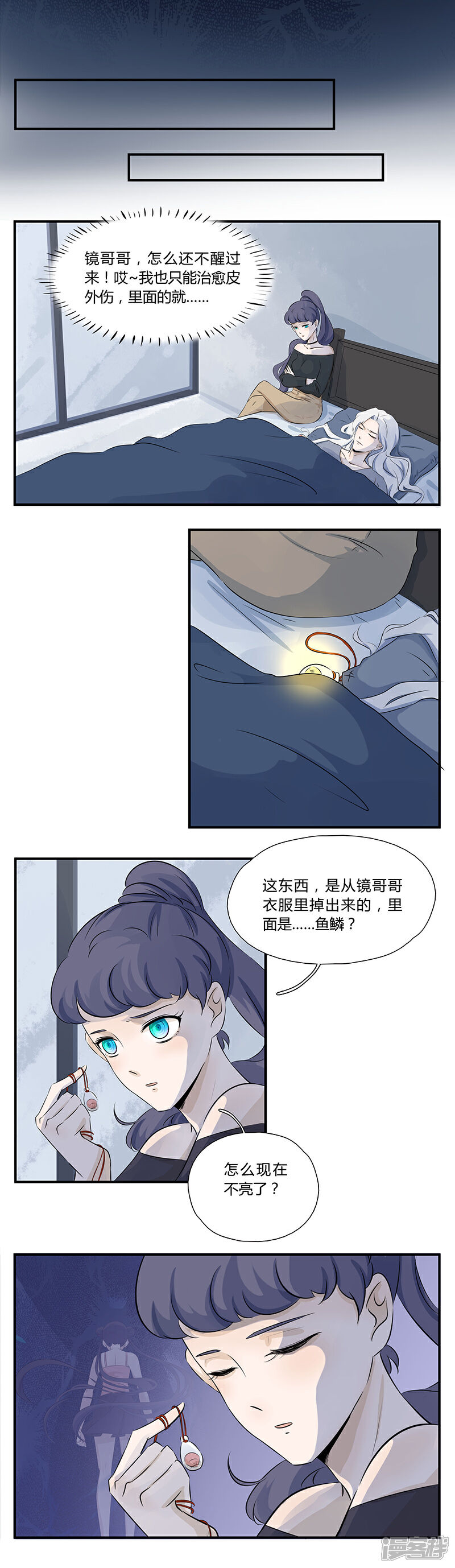 《锦鲤在上》第五话 黑暗中的双眼 第6页