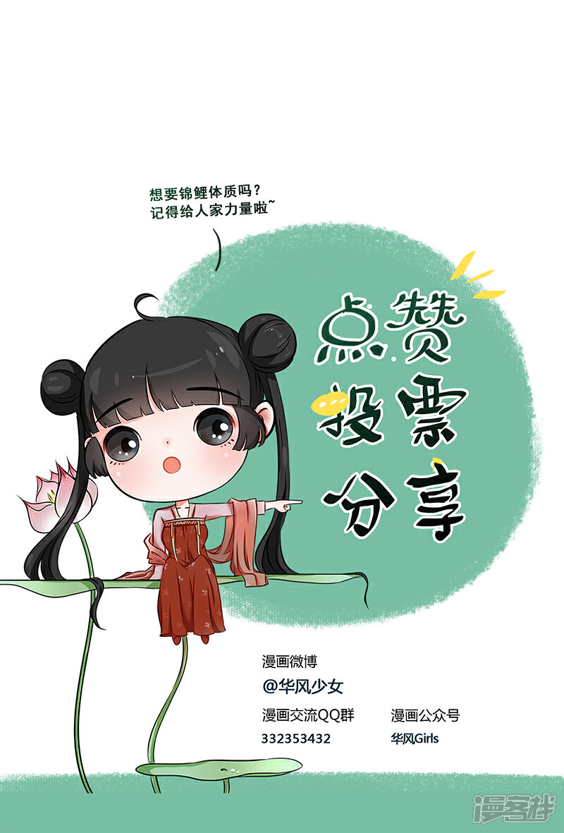 《锦鲤在上》第八话 修仙之路 第11页