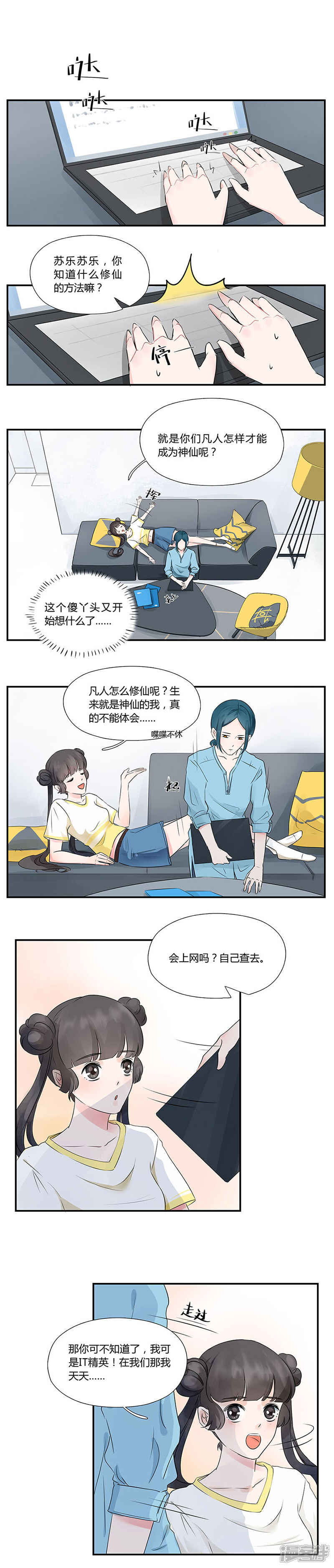 《锦鲤在上》第八话 修仙之路 第3页