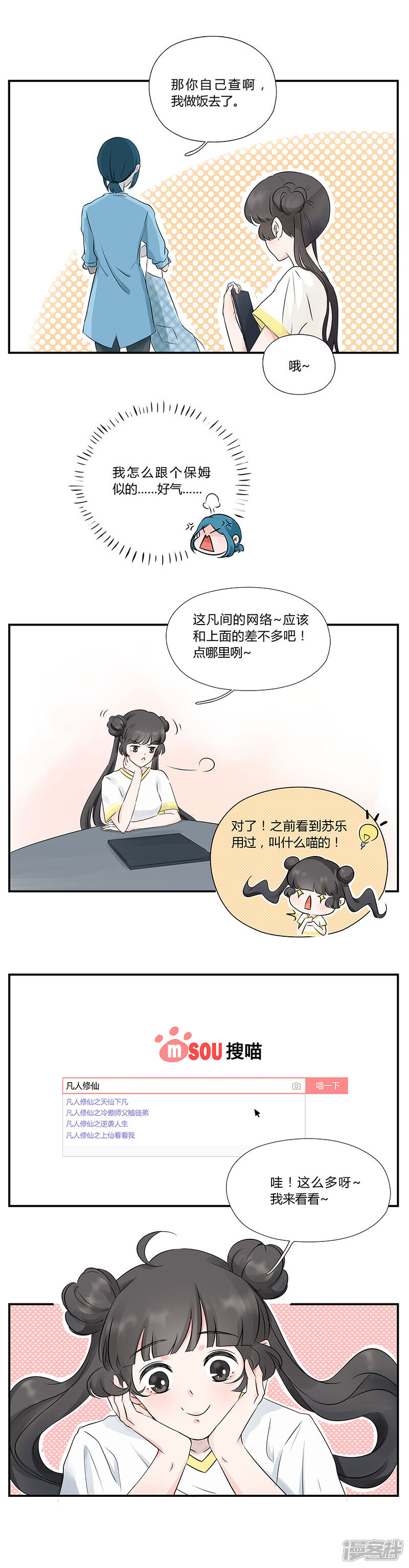 《锦鲤在上》第八话 修仙之路 第4页