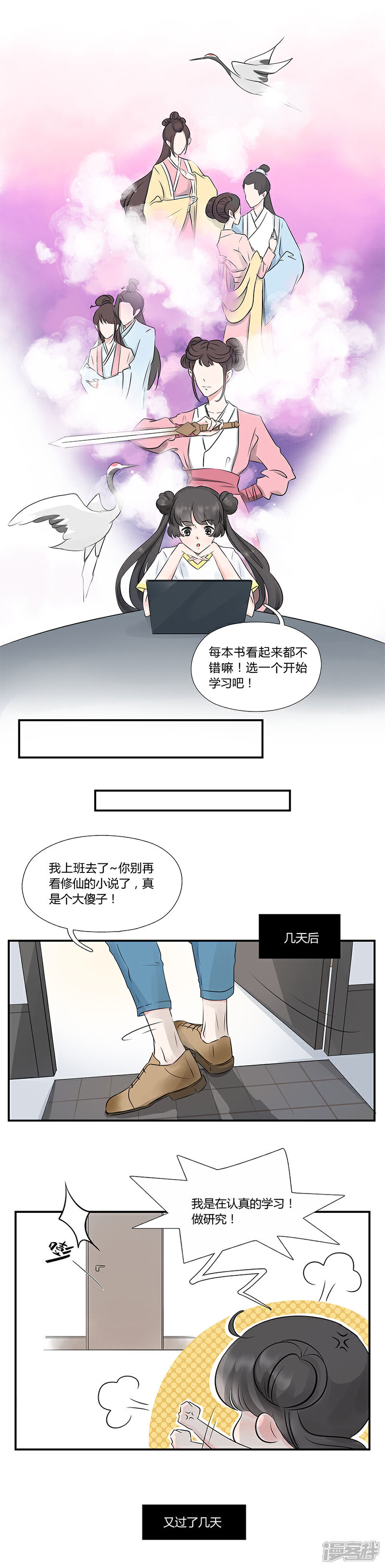 《锦鲤在上》第八话 修仙之路 第5页