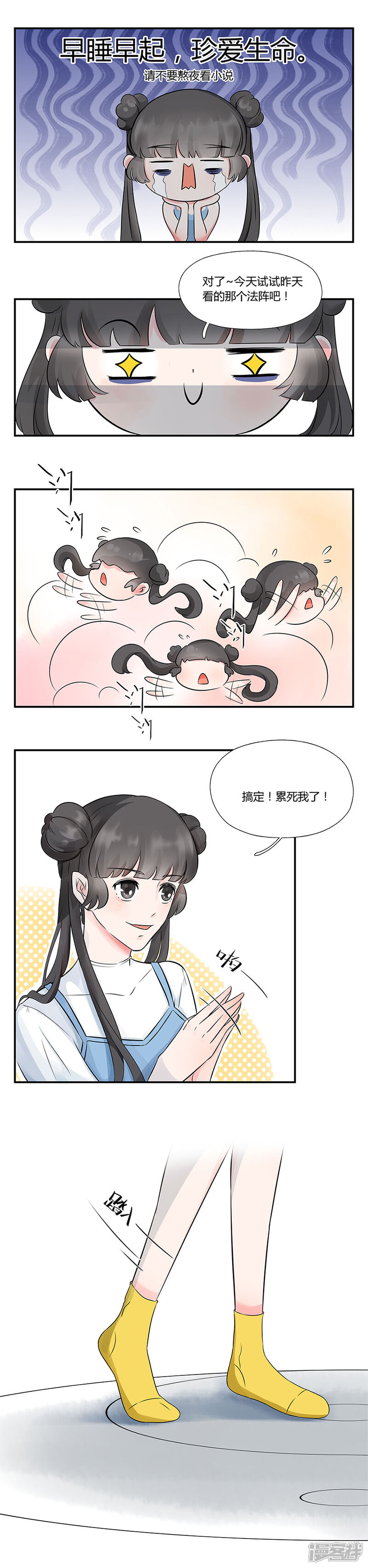 《锦鲤在上》第八话 修仙之路 第6页