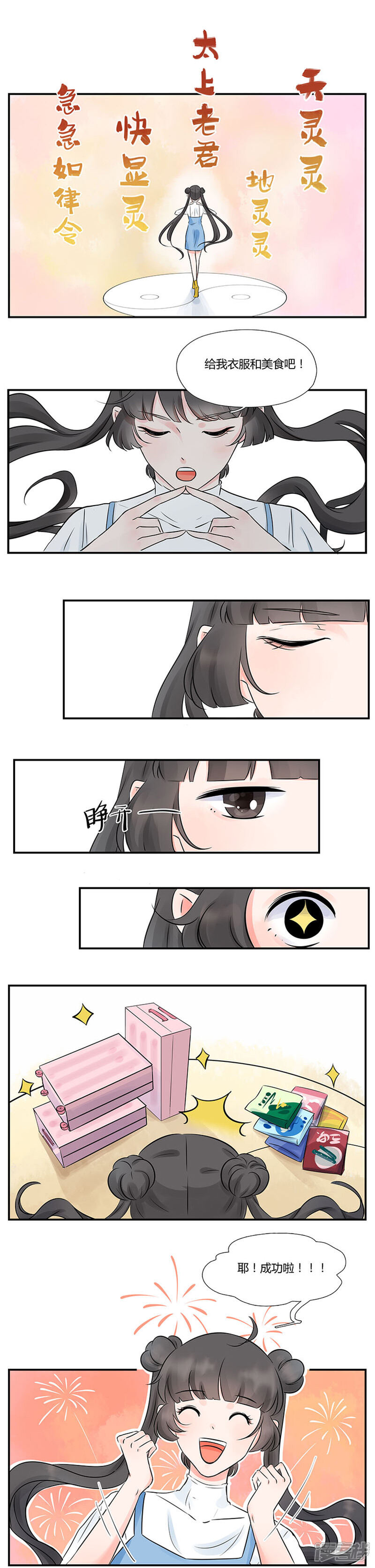 《锦鲤在上》第八话 修仙之路 第7页
