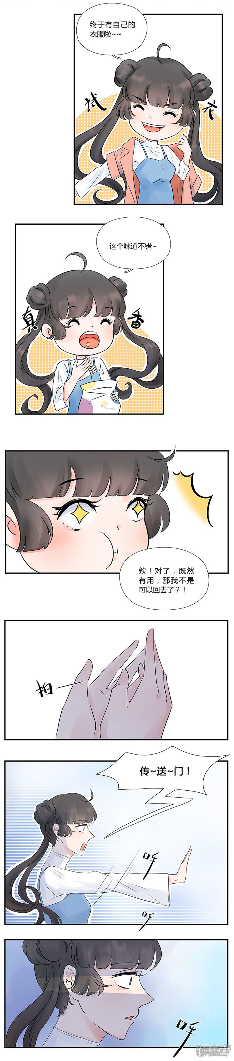 《锦鲤在上》第八话 修仙之路 第8页