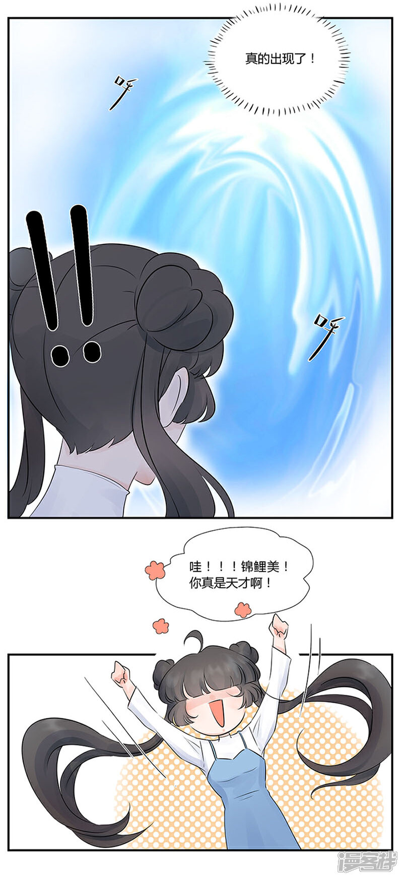 《锦鲤在上》第八话 修仙之路 第9页