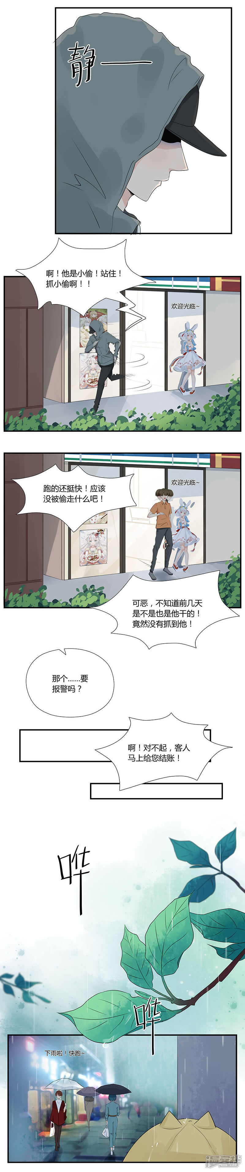 《锦鲤在上》第七话 我一定要找到你 第5页