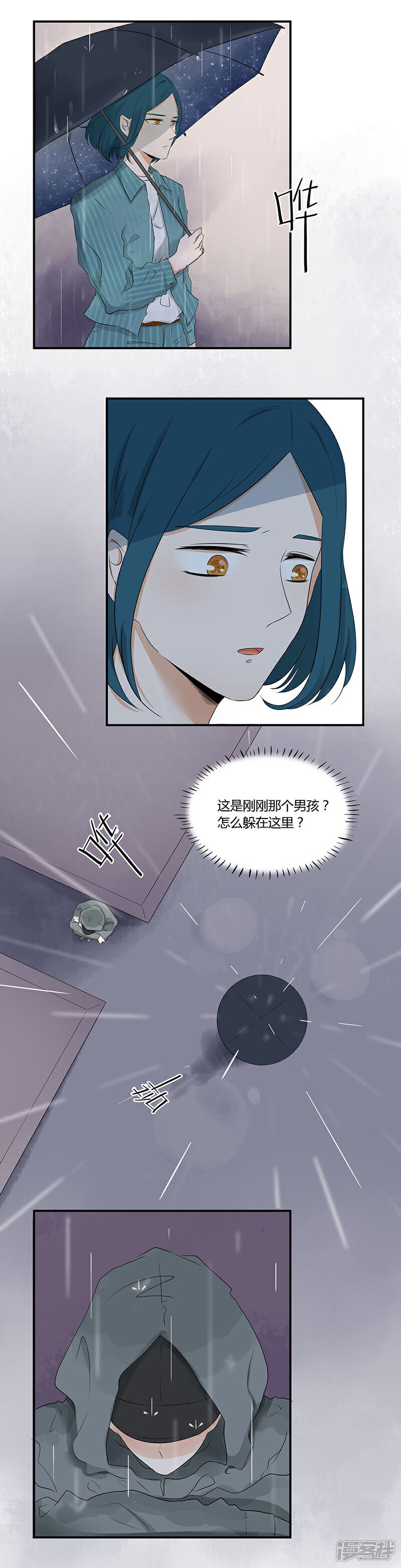 《锦鲤在上》第七话 我一定要找到你 第6页
