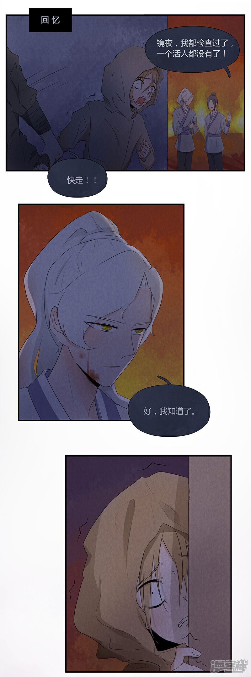 《锦鲤在上》第七话 我一定要找到你 第8页