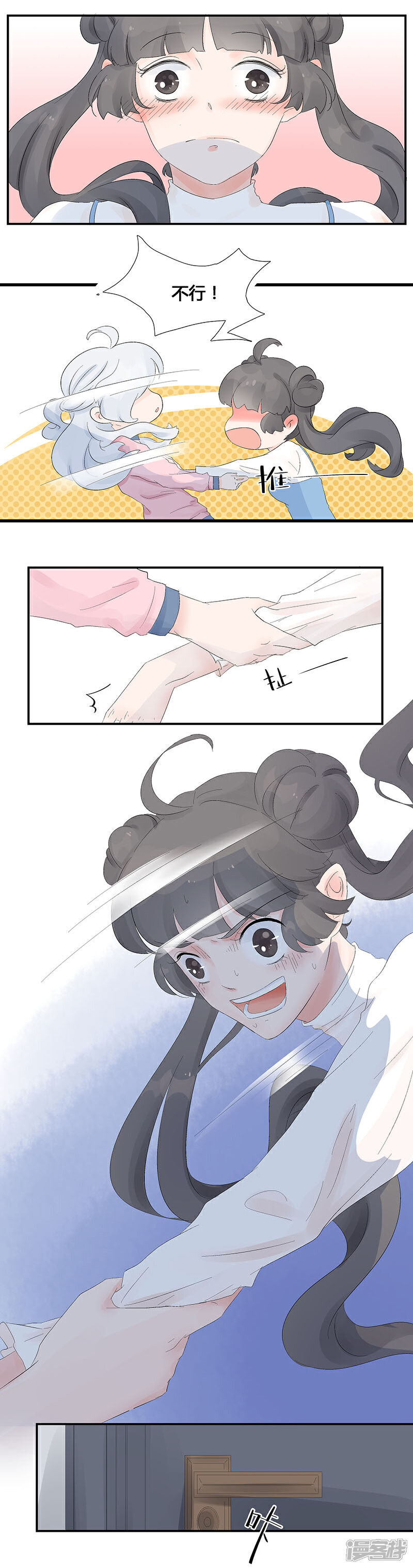 《锦鲤在上》第九话 锦鲤在上？ 第10页
