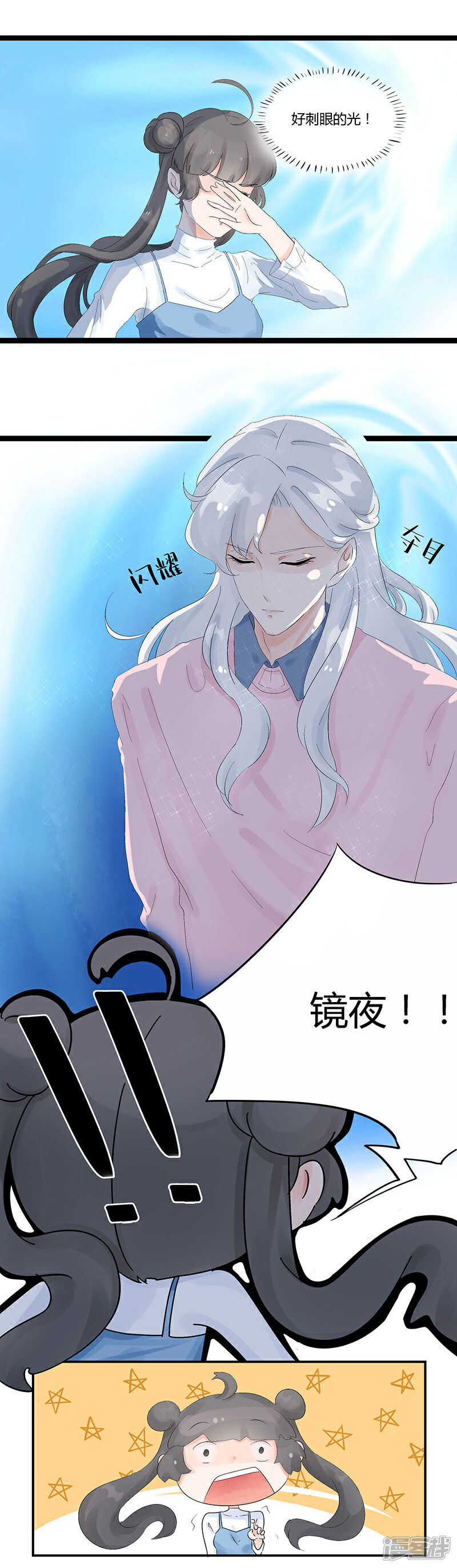 《锦鲤在上》第九话 锦鲤在上？ 第3页