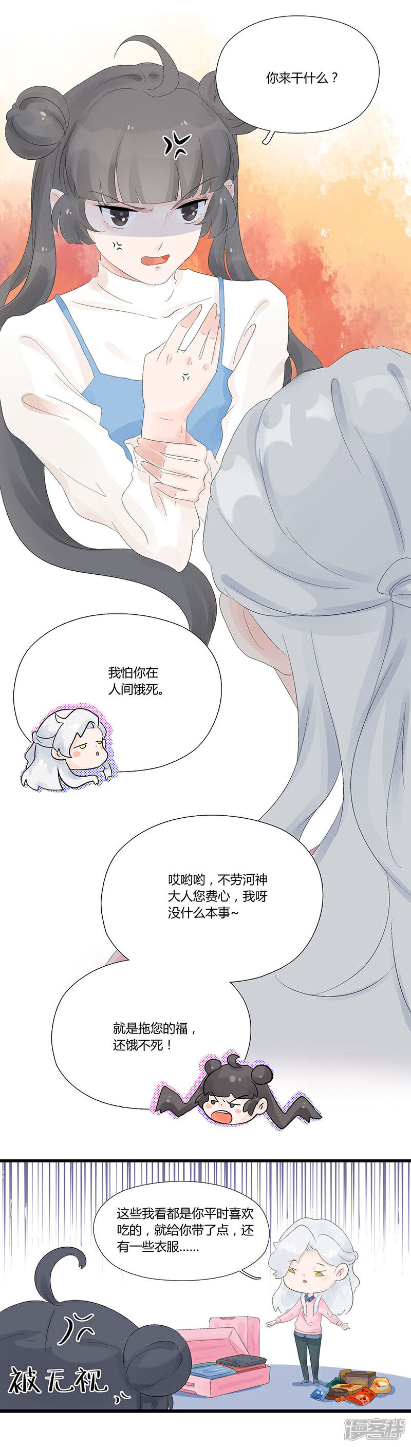 《锦鲤在上》第九话 锦鲤在上？ 第5页