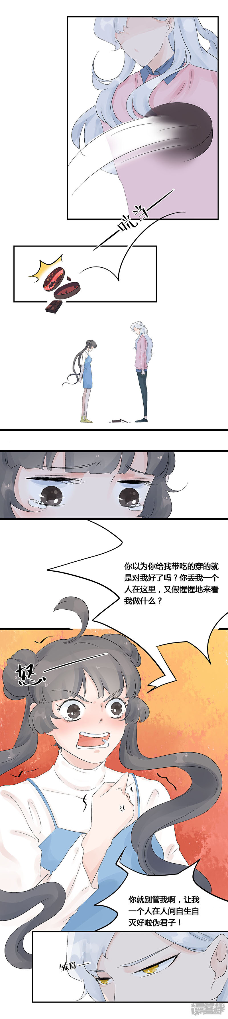 《锦鲤在上》第九话 锦鲤在上？ 第7页