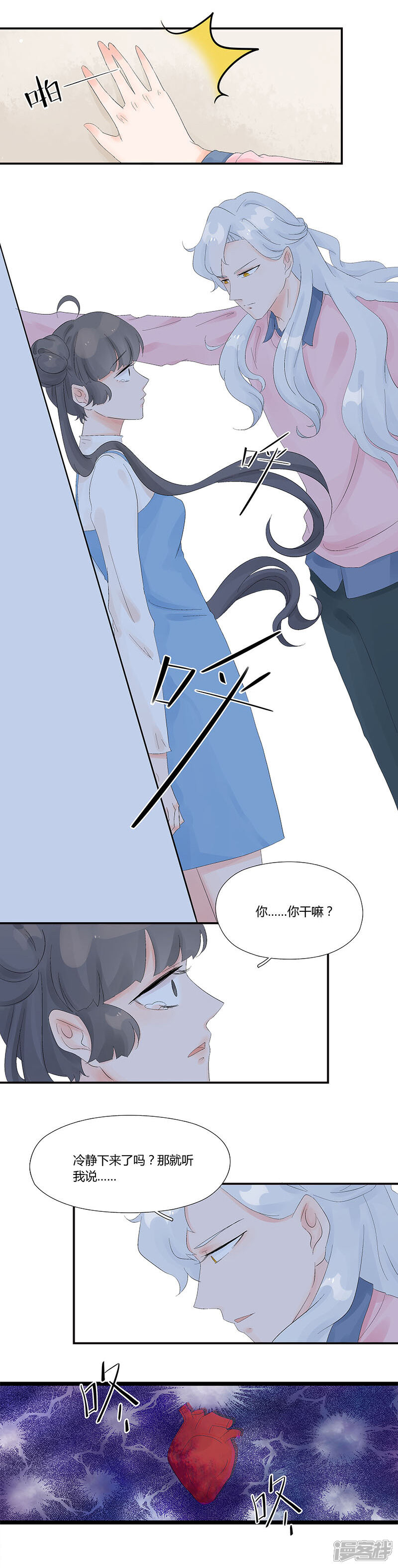 《锦鲤在上》第九话 锦鲤在上？ 第8页