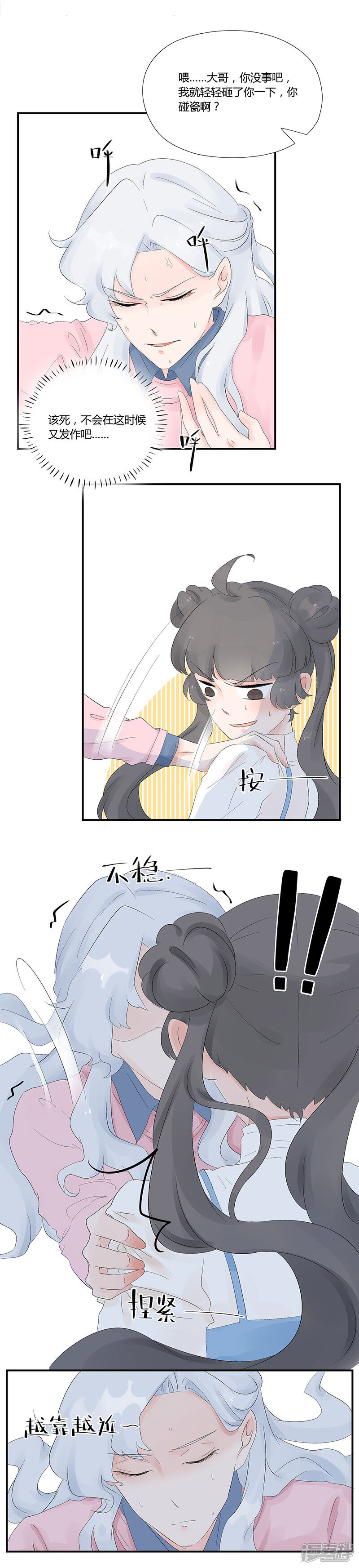 《锦鲤在上》第九话 锦鲤在上？ 第9页