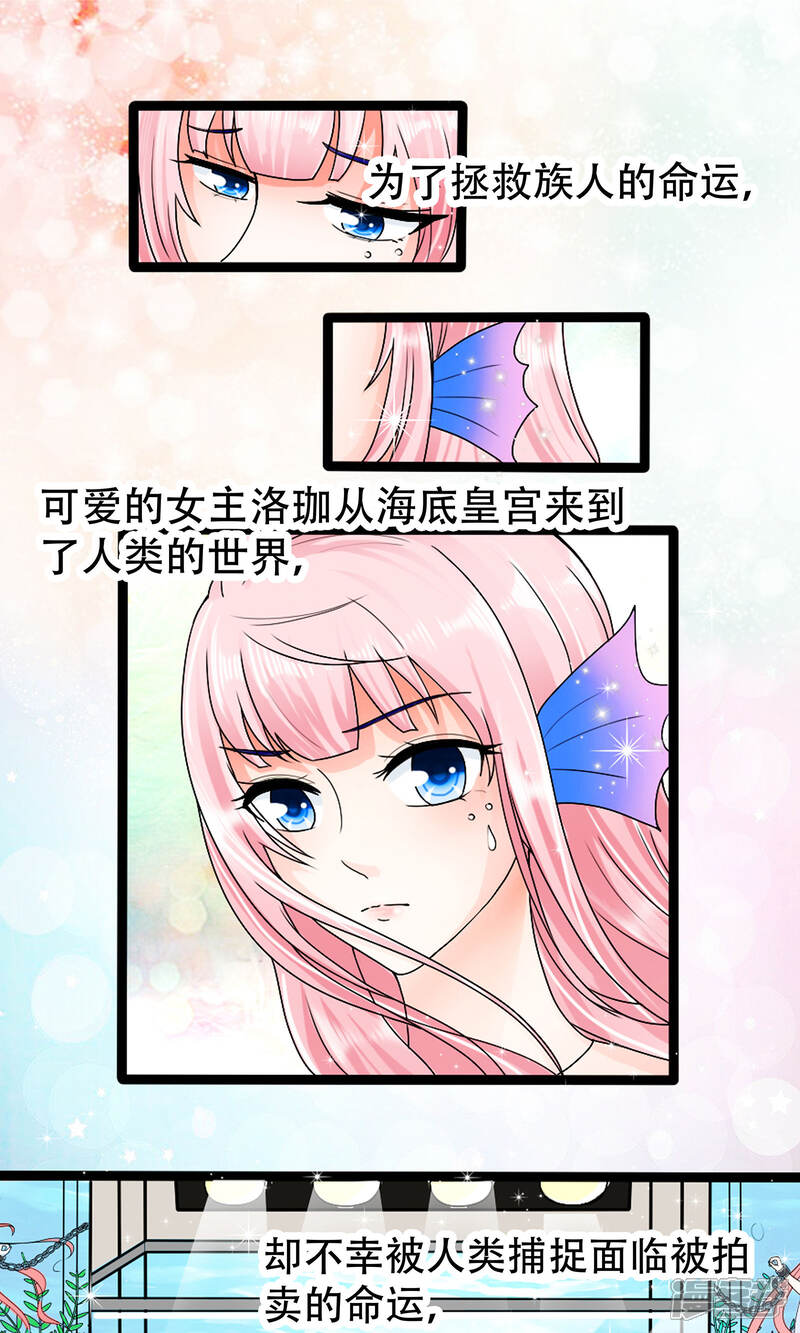 《人鱼小姐娶回家》预告 第1页
