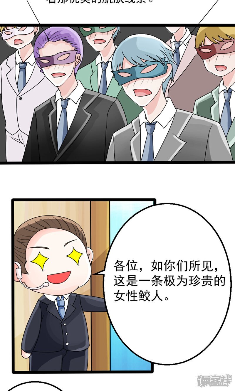 《人鱼小姐娶回家》第1话 人鱼拍卖会 第13页