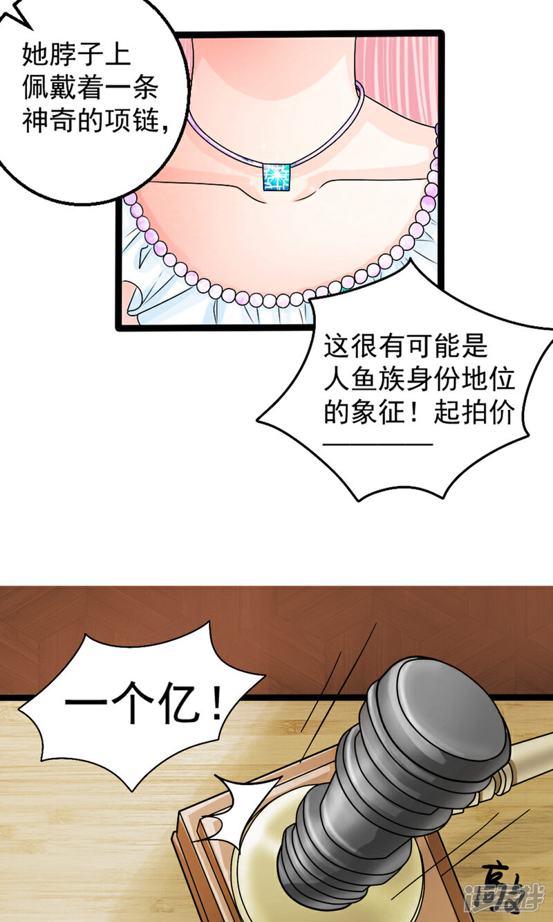 《人鱼小姐娶回家》第1话 人鱼拍卖会 第14页