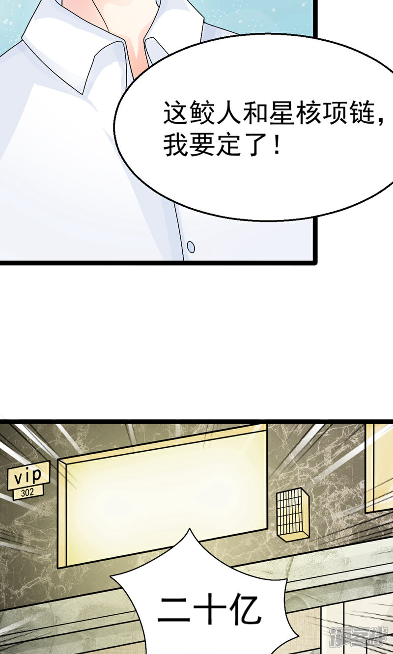 《人鱼小姐娶回家》第1话 人鱼拍卖会 第18页