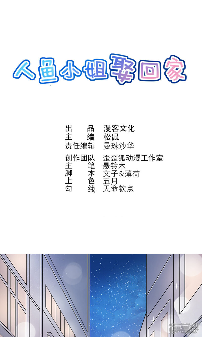 《人鱼小姐娶回家》第1话 人鱼拍卖会 第1页