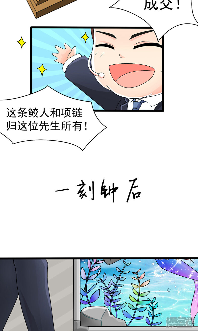 《人鱼小姐娶回家》第1话 人鱼拍卖会 第21页