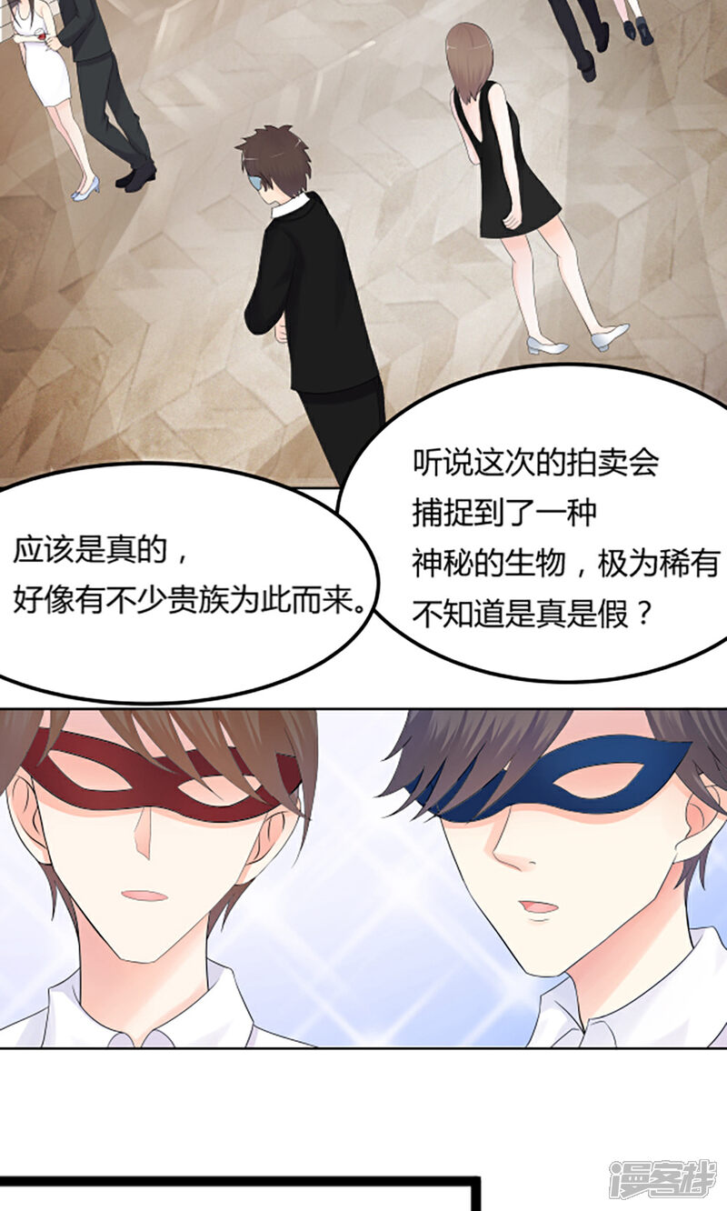 《人鱼小姐娶回家》第1话 人鱼拍卖会 第3页