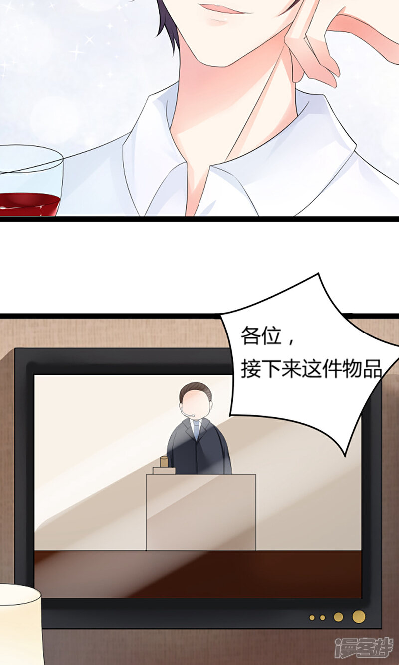 《人鱼小姐娶回家》第1话 人鱼拍卖会 第7页