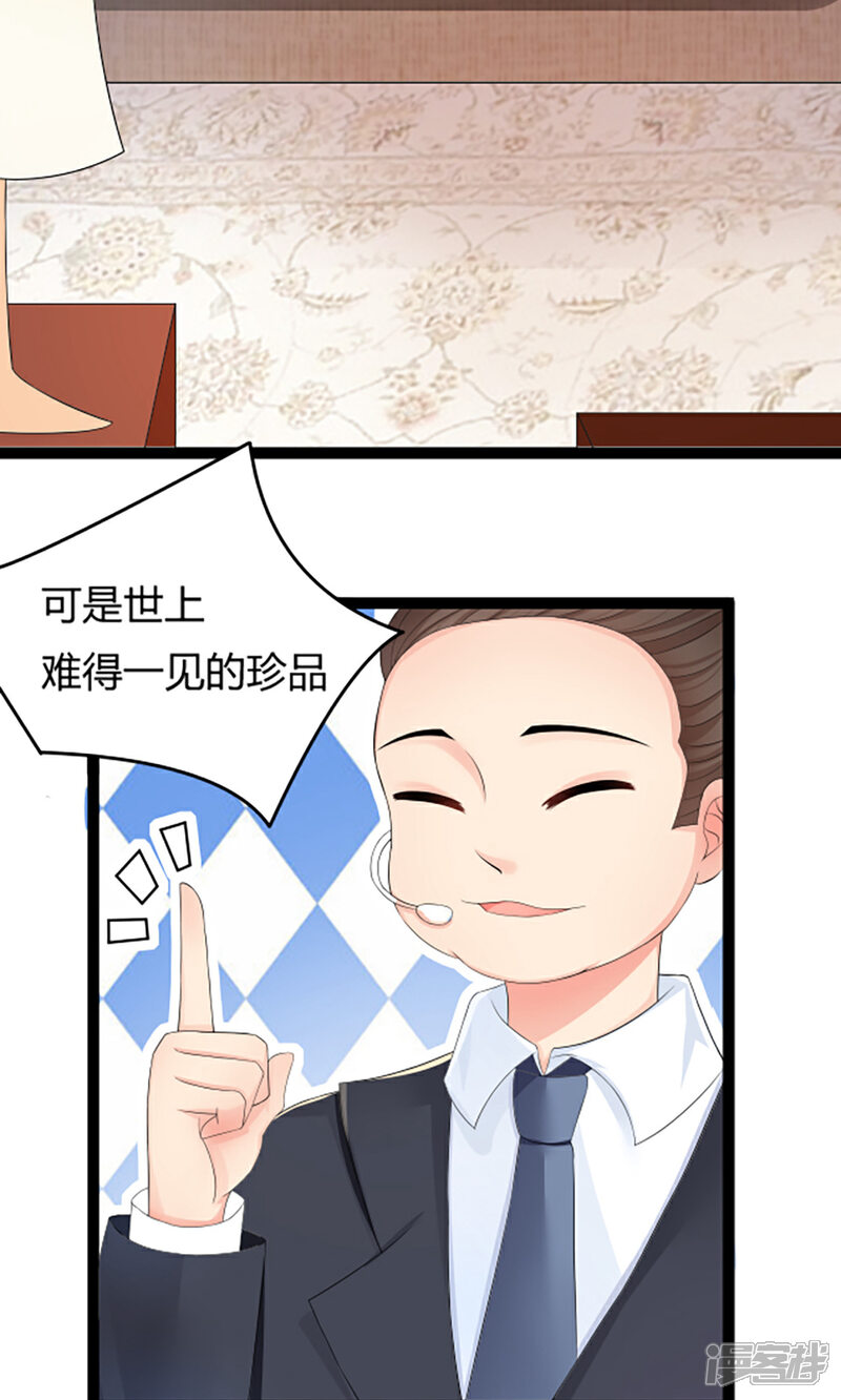 《人鱼小姐娶回家》第1话 人鱼拍卖会 第8页