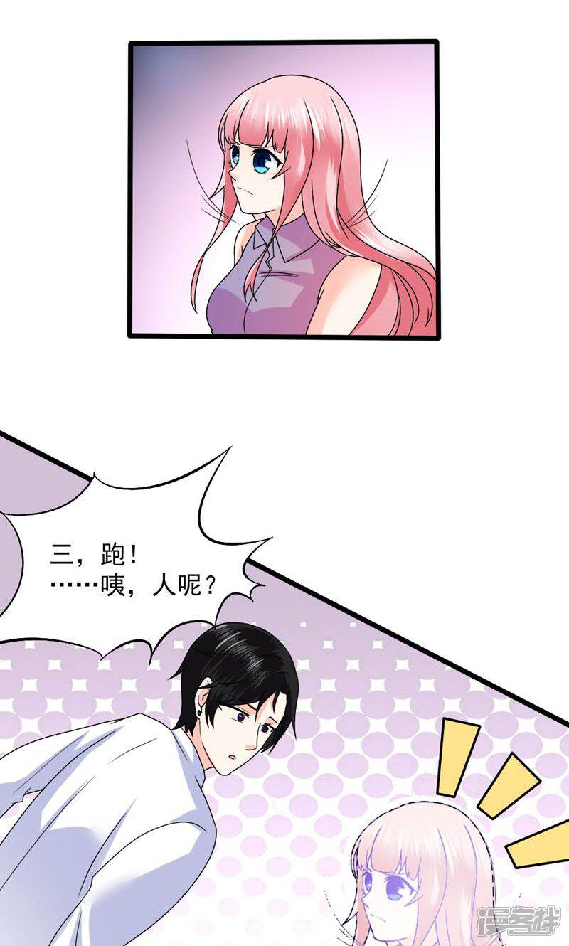 《人鱼小姐娶回家》第3话 给你解药 第14页