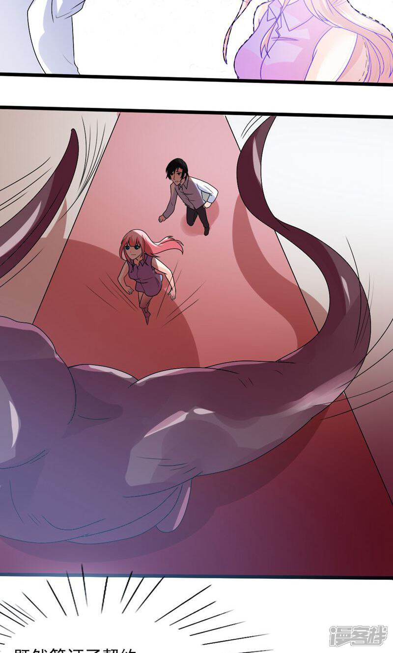 《人鱼小姐娶回家》第3话 给你解药 第15页