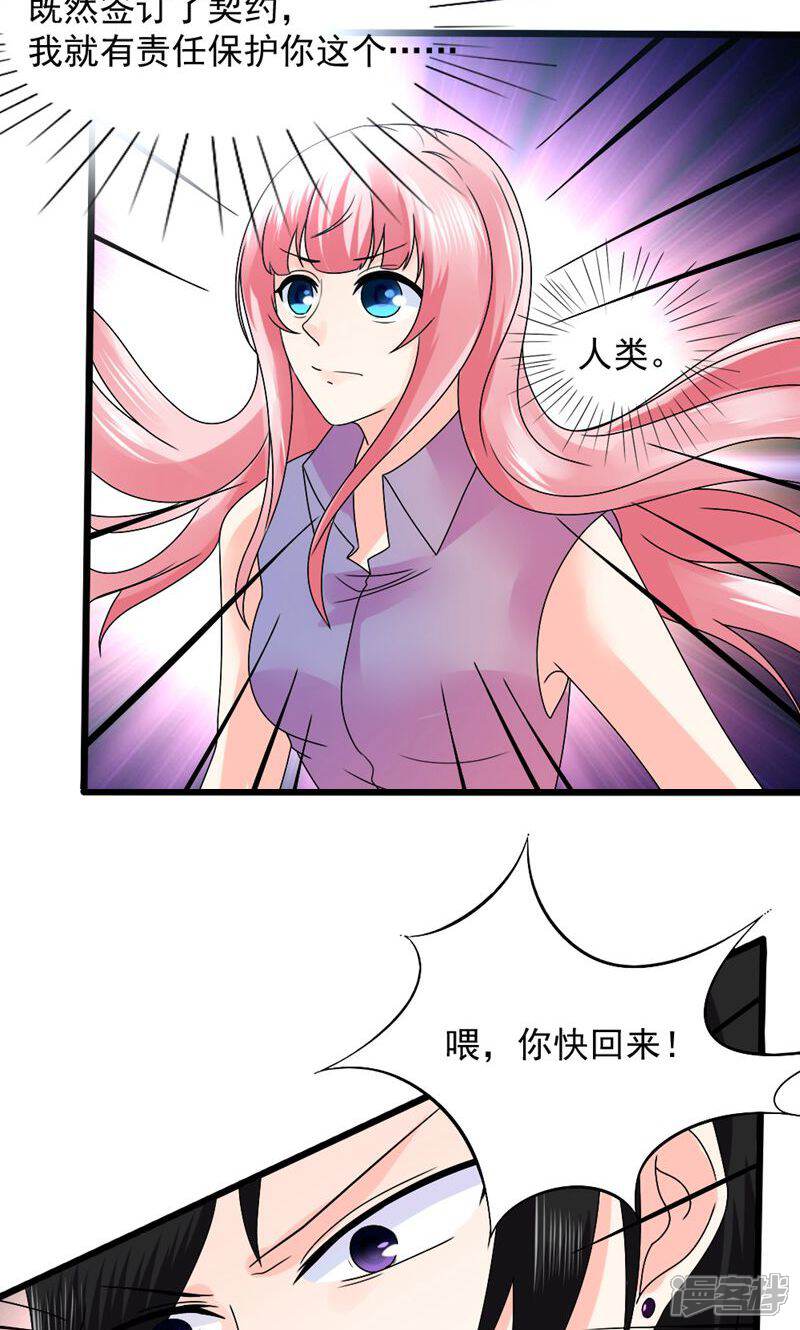 《人鱼小姐娶回家》第3话 给你解药 第16页