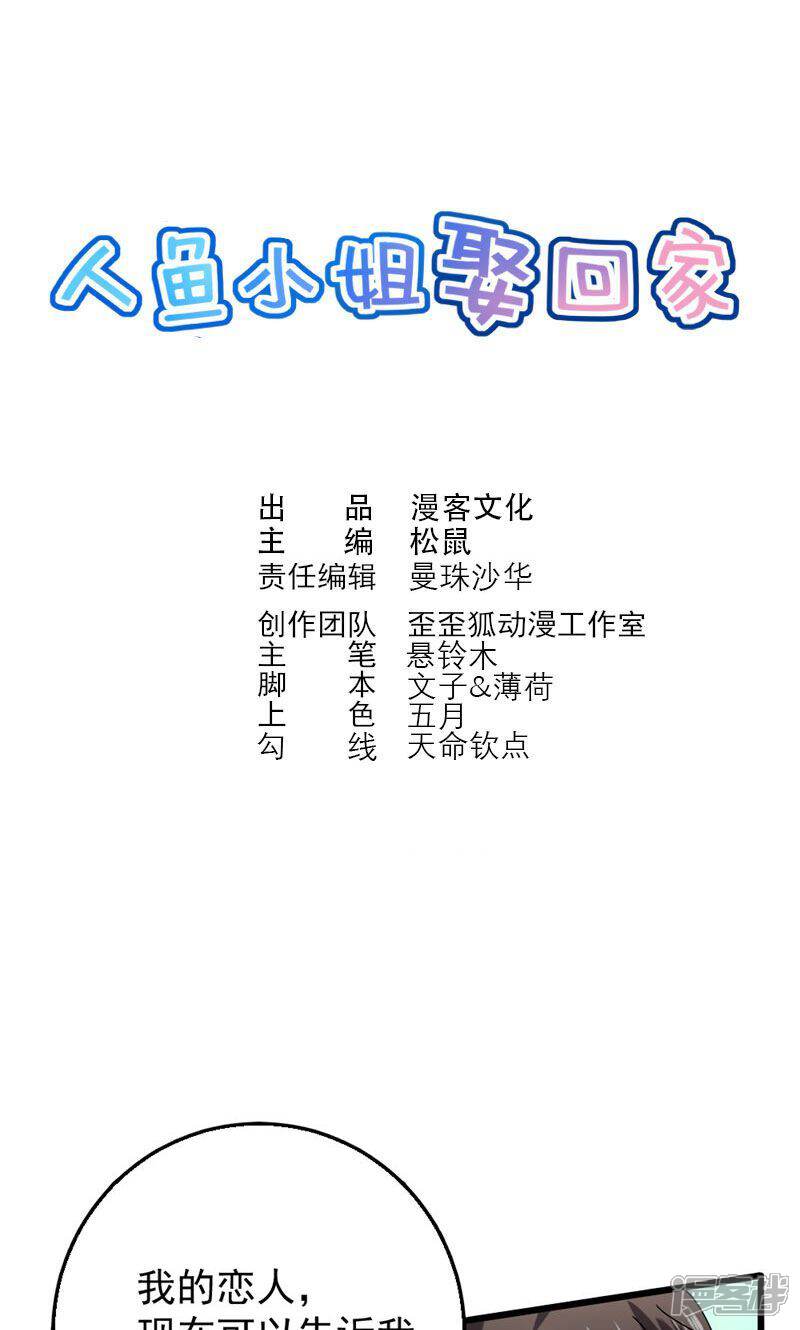 《人鱼小姐娶回家》第3话 给你解药 第1页