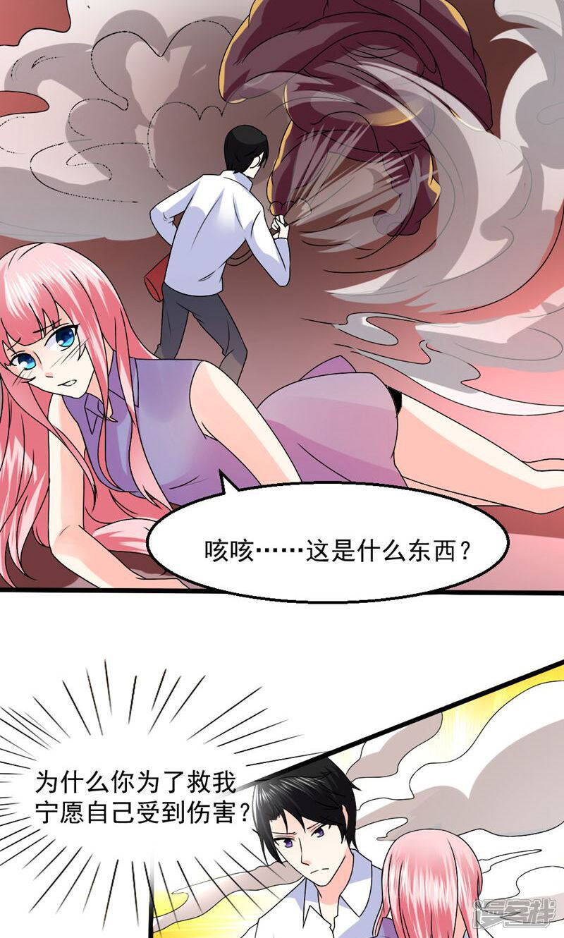 《人鱼小姐娶回家》第3话 给你解药 第25页