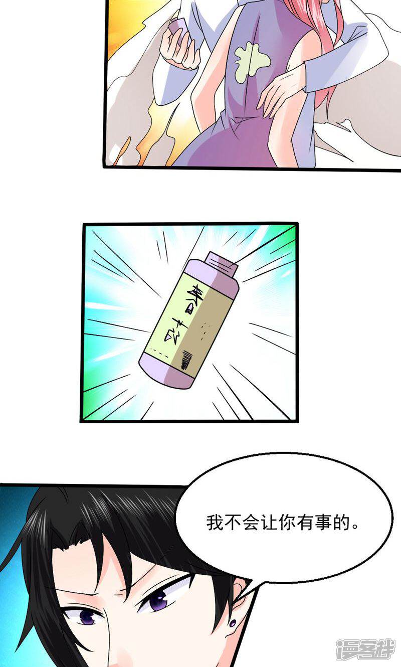 《人鱼小姐娶回家》第3话 给你解药 第26页
