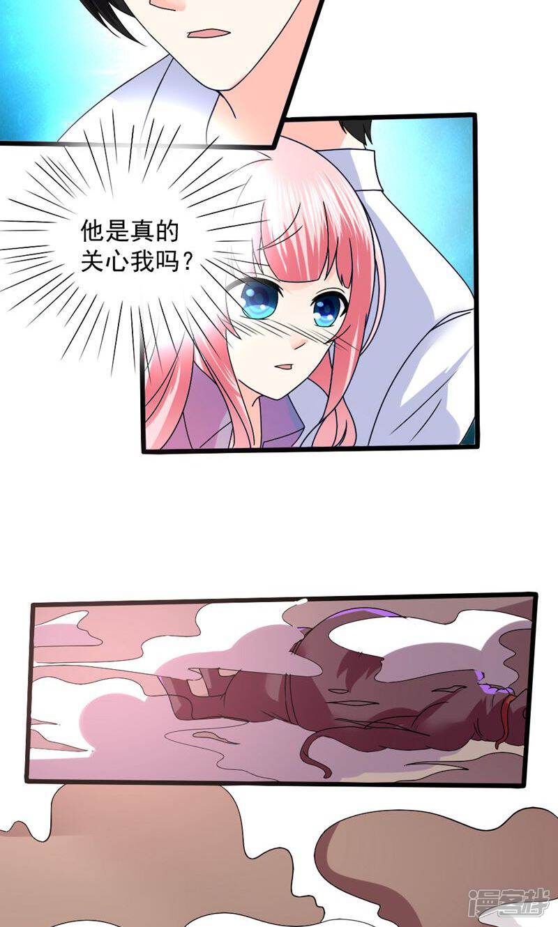 《人鱼小姐娶回家》第3话 给你解药 第27页