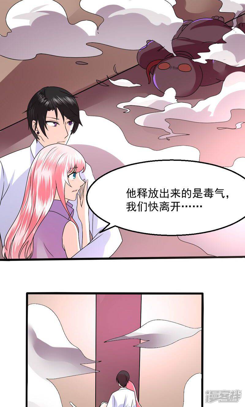 《人鱼小姐娶回家》第3话 给你解药 第28页