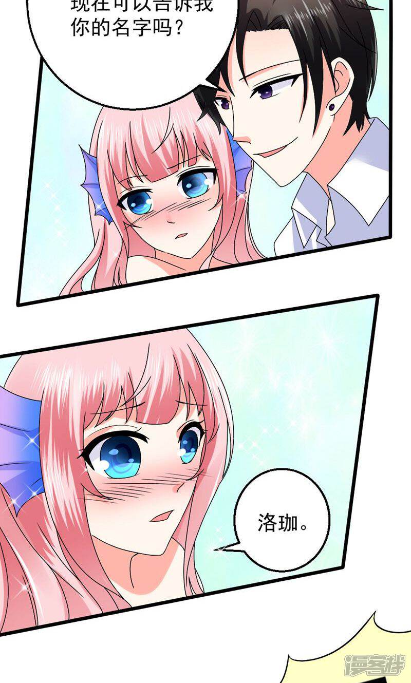 《人鱼小姐娶回家》第3话 给你解药 第2页