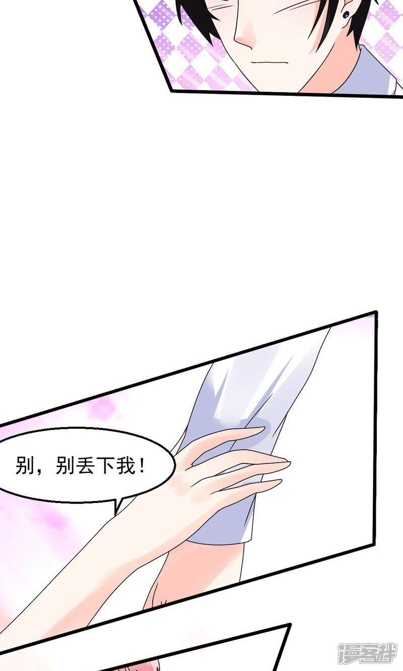 《人鱼小姐娶回家》第3话 给你解药 第32页