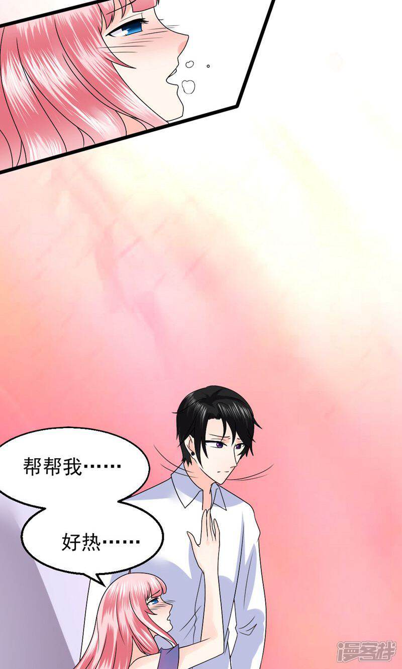 《人鱼小姐娶回家》第3话 给你解药 第33页