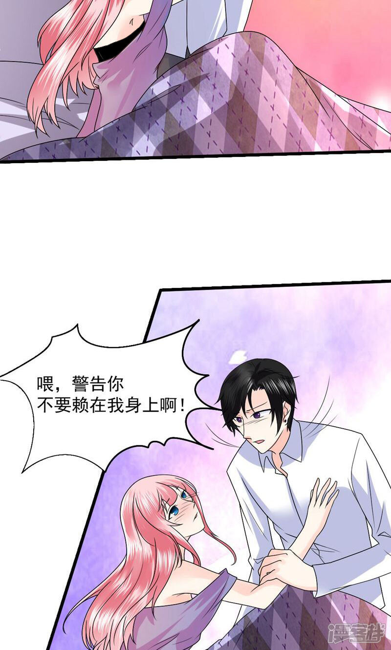 《人鱼小姐娶回家》第3话 给你解药 第34页