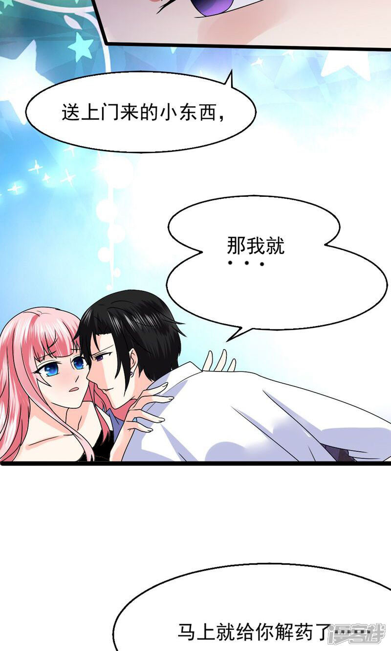 《人鱼小姐娶回家》第3话 给你解药 第36页