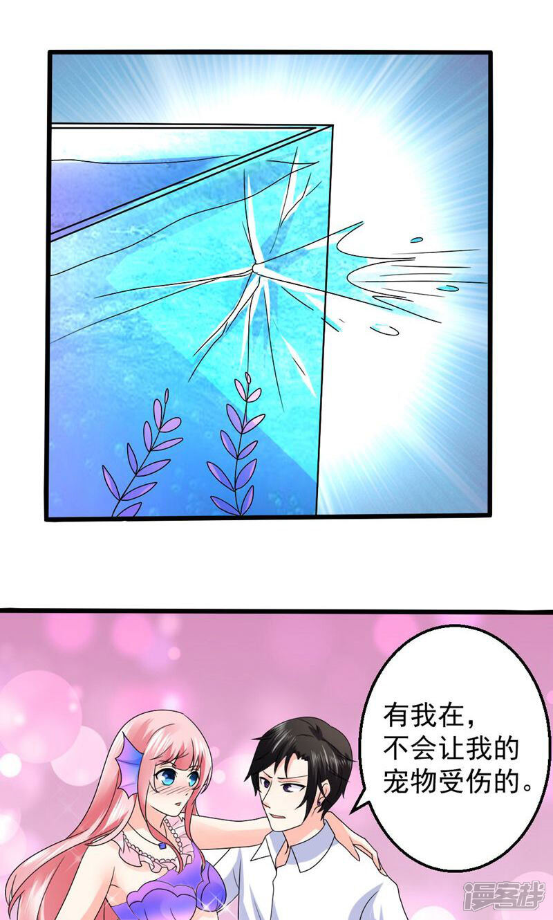 《人鱼小姐娶回家》第3话 给你解药 第5页