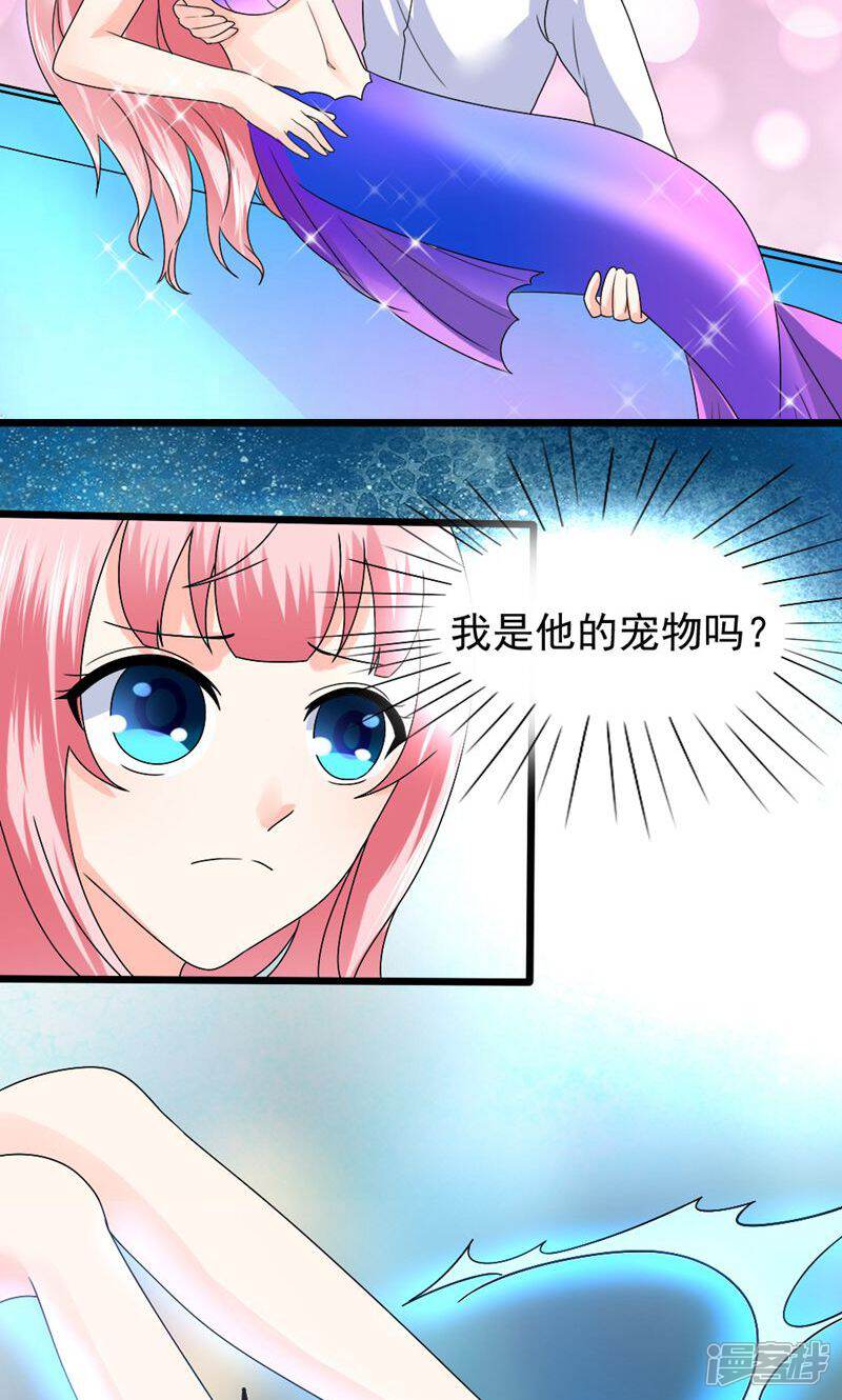 《人鱼小姐娶回家》第3话 给你解药 第6页