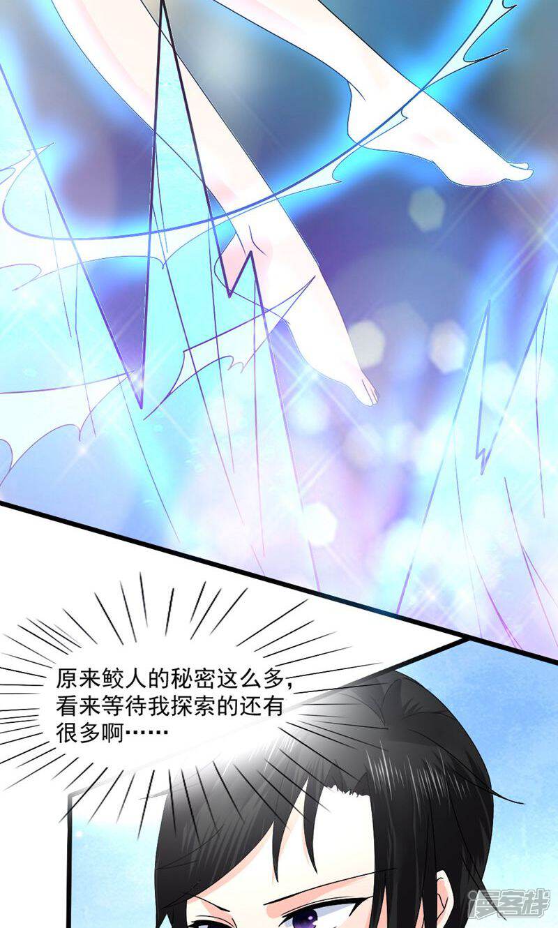 《人鱼小姐娶回家》第3话 给你解药 第7页