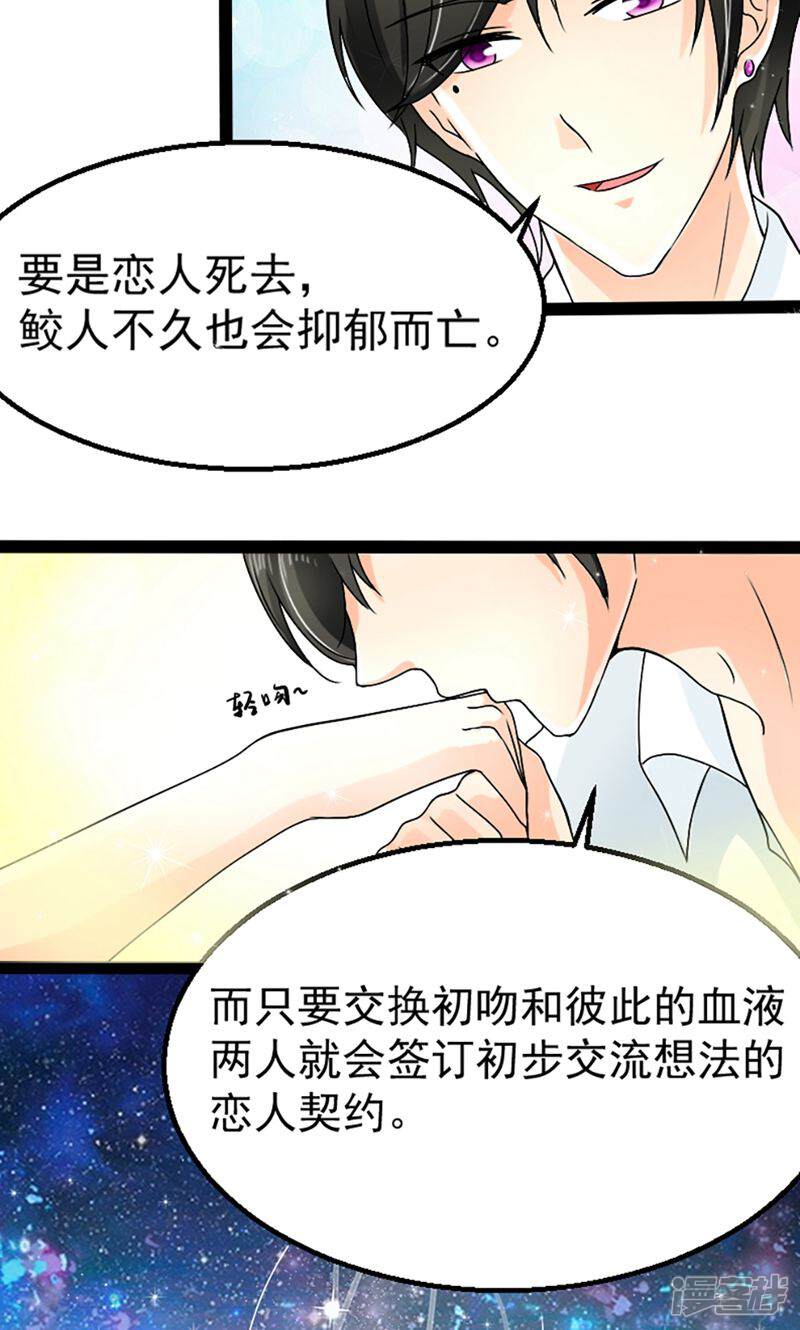 《人鱼小姐娶回家》第2话 恋人契约 第10页