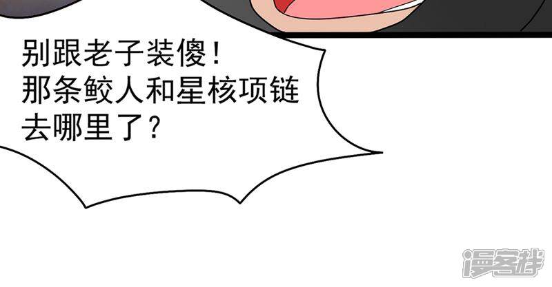 《人鱼小姐娶回家》第2话 恋人契约 第18页