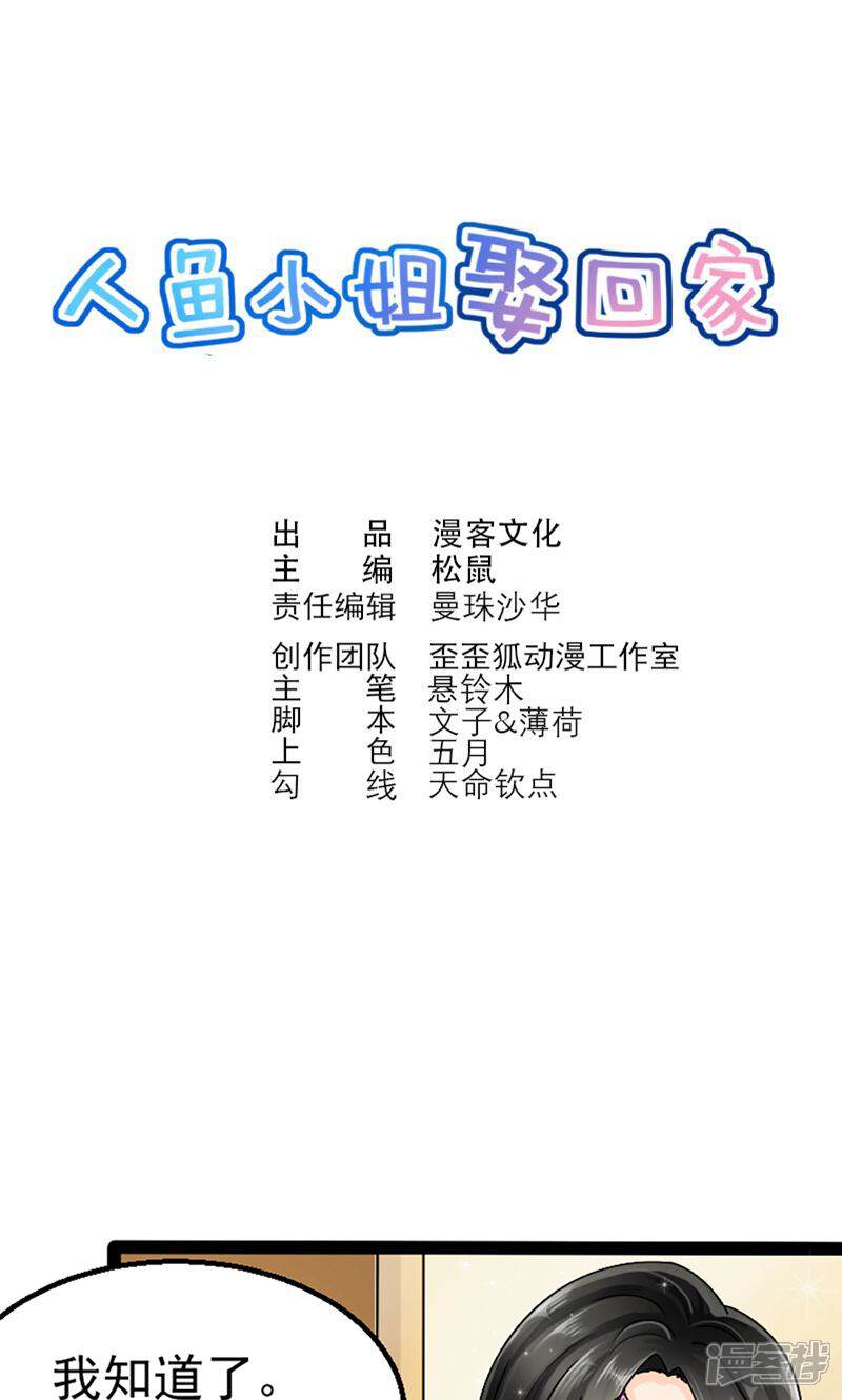 《人鱼小姐娶回家》第2话 恋人契约 第1页